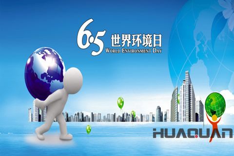 就環(huán)保這事兒，華全發(fā)電機(jī)和你一樣一直努力著