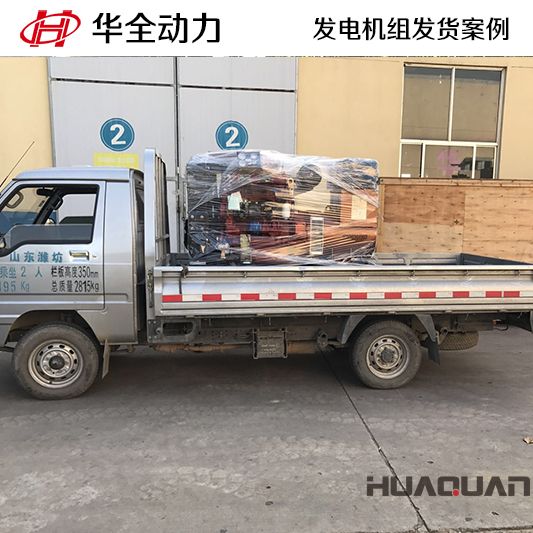 50kw華全牌柴油發電機組發往福建