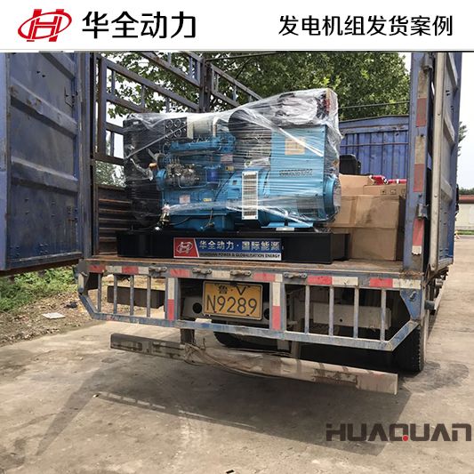 華全牌40kw柴油發電機組發往山東