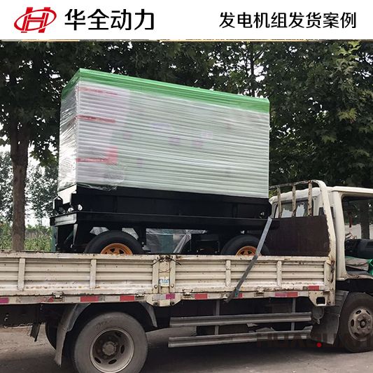 20kw華全牌移動(dòng)式發(fā)電機(jī)組發(fā)往江蘇