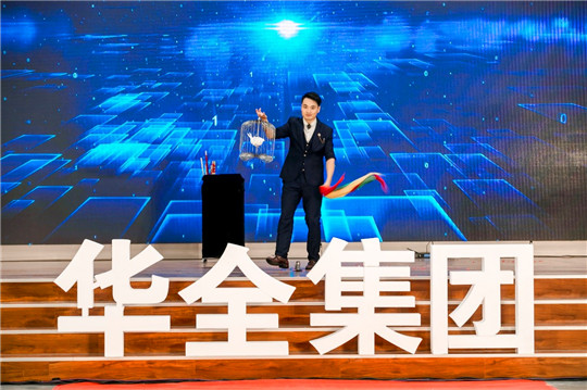 華全集團10周年慶典活動——《魔術(shù)表演》